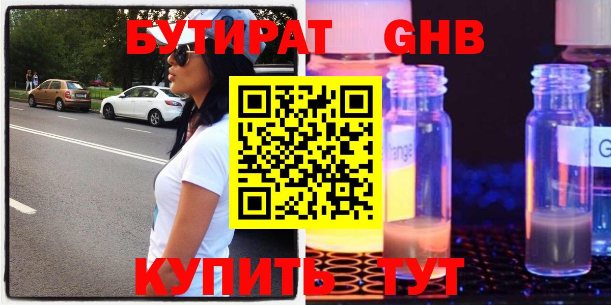 Спасск-Дальний  БУТИРАТ 1.4BDO  Вход с VPN 
