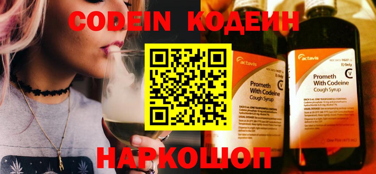 Кодеиновый сироп Lean Purple Drank  Кодеиновый сироп Lean Purple Drank  Спасск-Дальний  Вход с VPN 