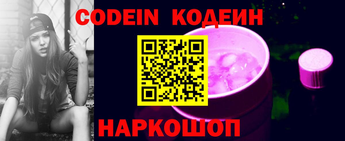 Кодеин напиток Lean (лин) Спасск-Дальний
