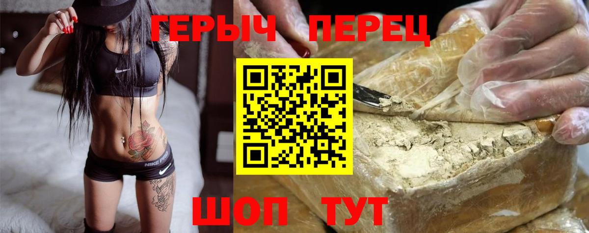 Спасск-Дальний  Героин  Вход с VPN  Героин гречка 