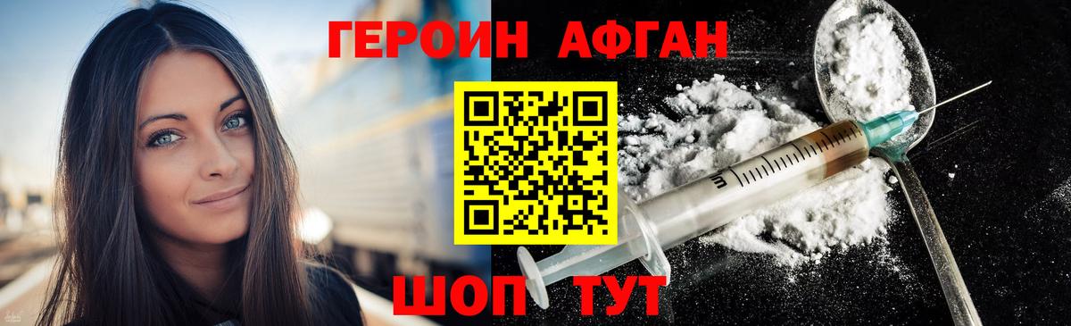 ГЕРОИН Афган Спасск-Дальний