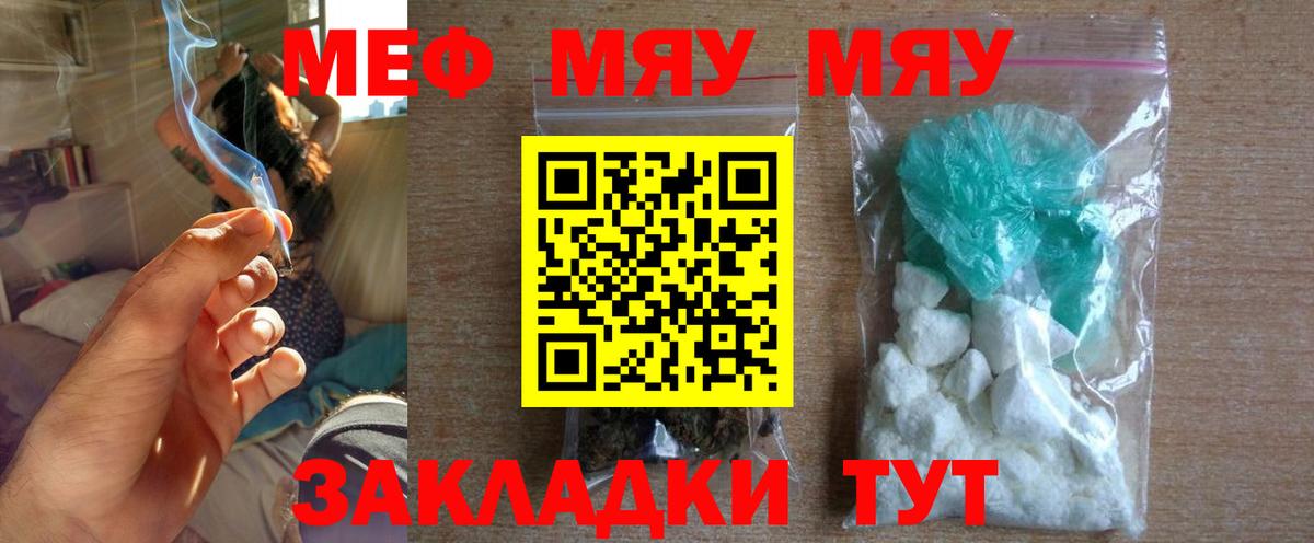 Меф 4 MMC  Меф мука  МЯУ-МЯУ  МЯУ-МЯУ  Вход с VPN  Спасск-Дальний 