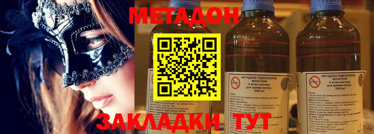 Метадон белоснежный  Вход с VPN  Спасск-Дальний  Метадон кристалл 