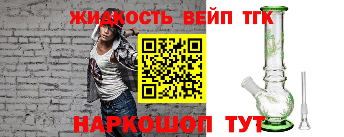 ТГК THC oil  Вход с VPN  ТГК вейп  Спасск-Дальний 
